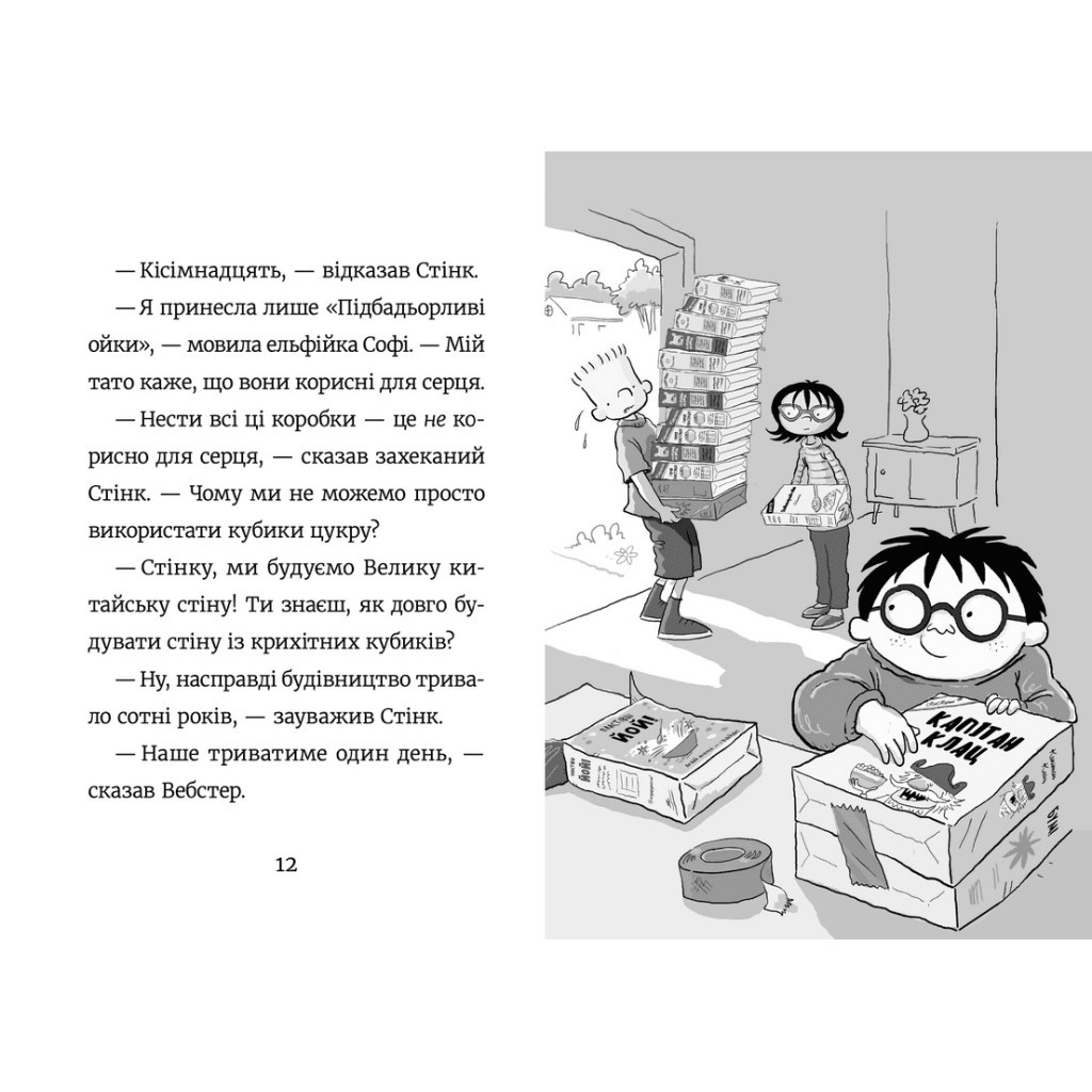Книга Стінк і великий морськосвинський експрес. Книга 4 - Меґан МакДоналд Видавництво Старого Лева (9789664482087) - зображення 4