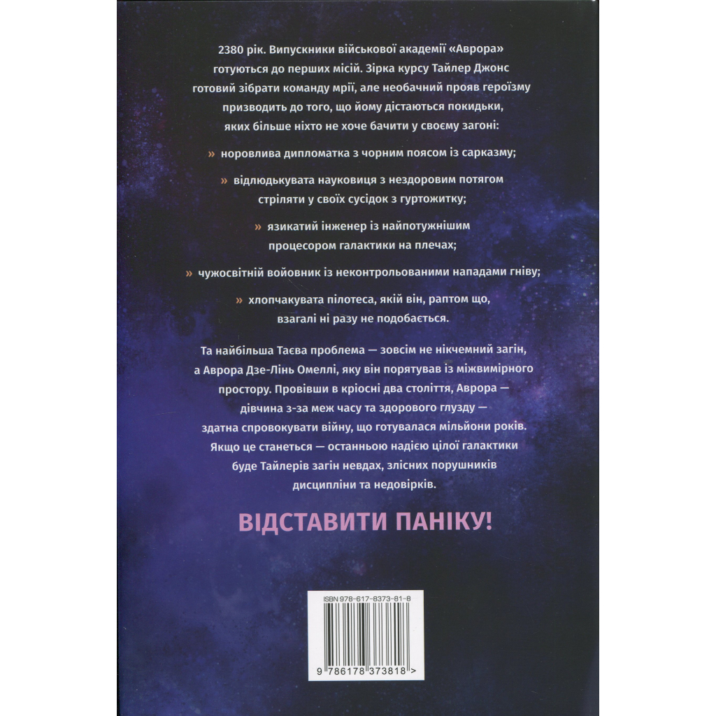 Книга Сходження Аврори - Емі Кауфман, Джей Крістофф Видавництво РМ (9786178373818) - зображення 2