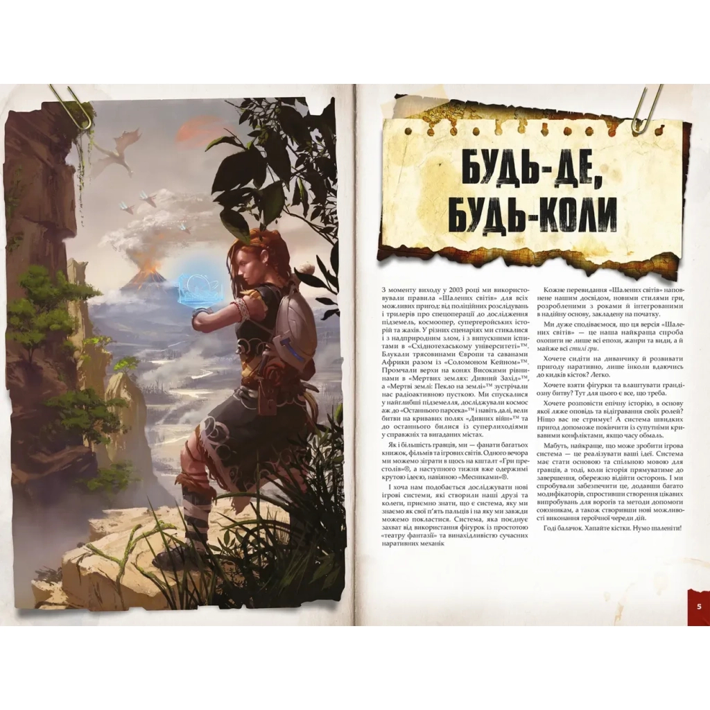 Настільна гра Geekach Games Шалені світи. Пригодницьке видання - Книга правил (Savage Worlds Core Rules) (укр.) (GKRP0003) - зображення 2