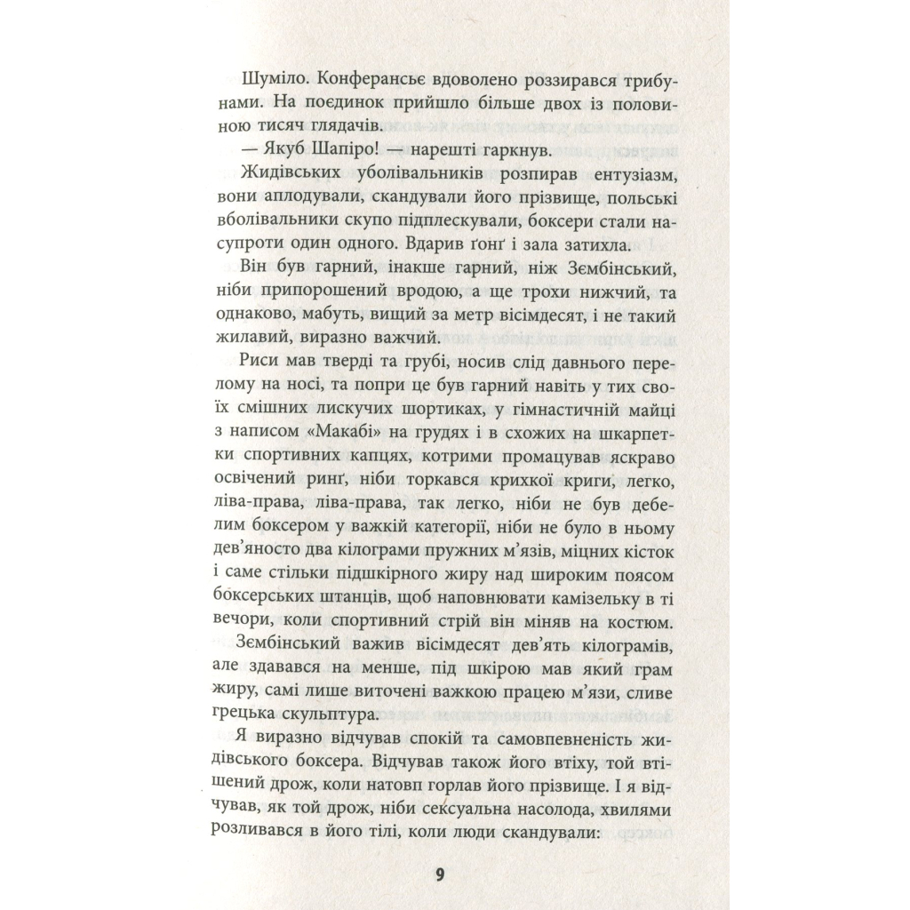 Книга Король - Щепан Твардох Фабула (9786170963802) - зображення 10