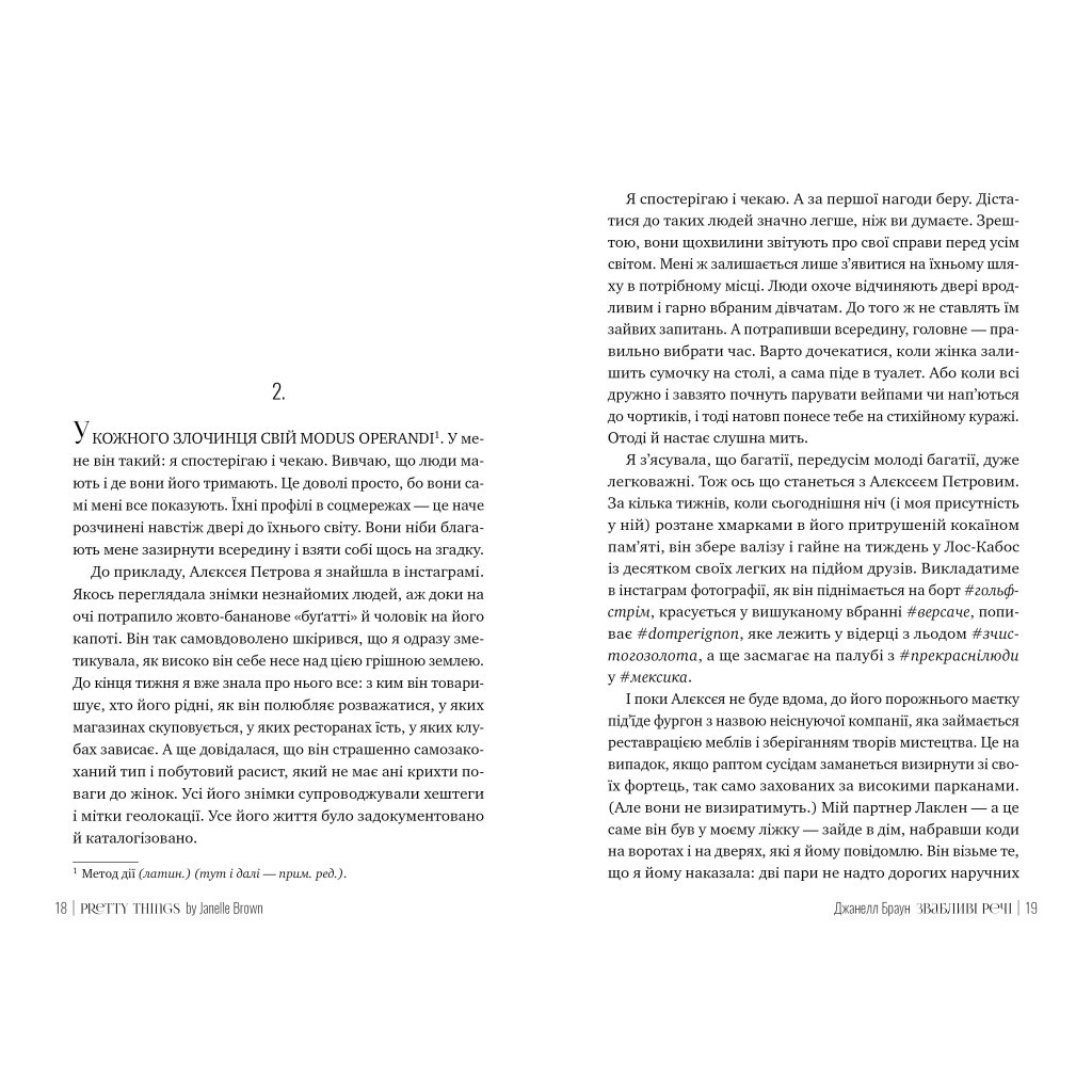Книга Звабливі речі - Джанелл Браун Видавництво РМ (9786178280239) - зображення 3