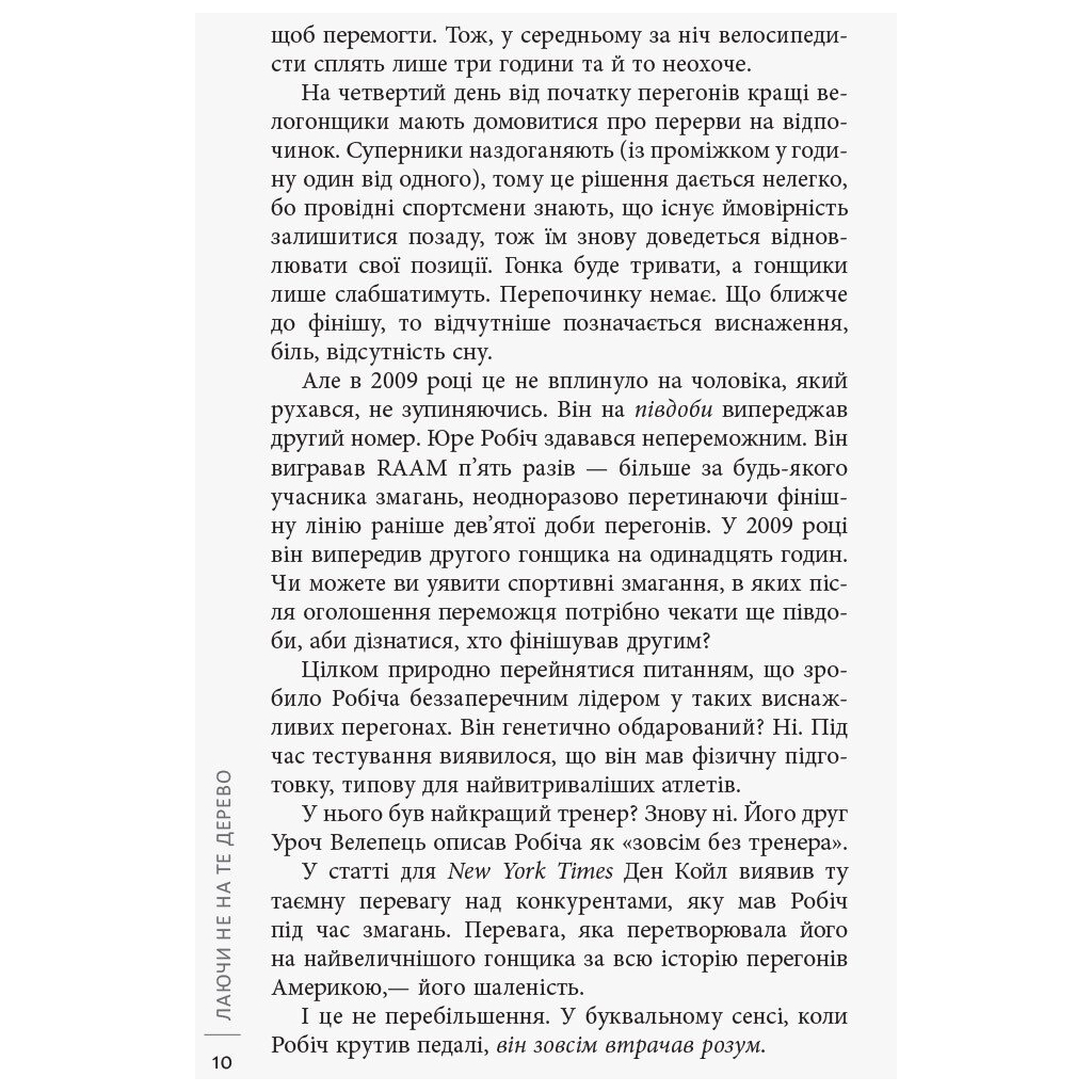 Книга Лаяти не на те дерево - Ерік Баркер Фабула (9786170939302) - зображення 3