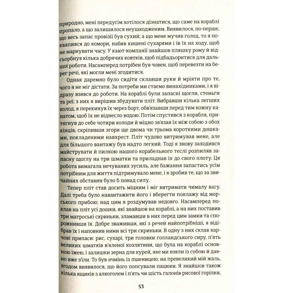 Книга Робінзон Крузо - Данiель Дефо #книголав (9786177563074) - зображення 7