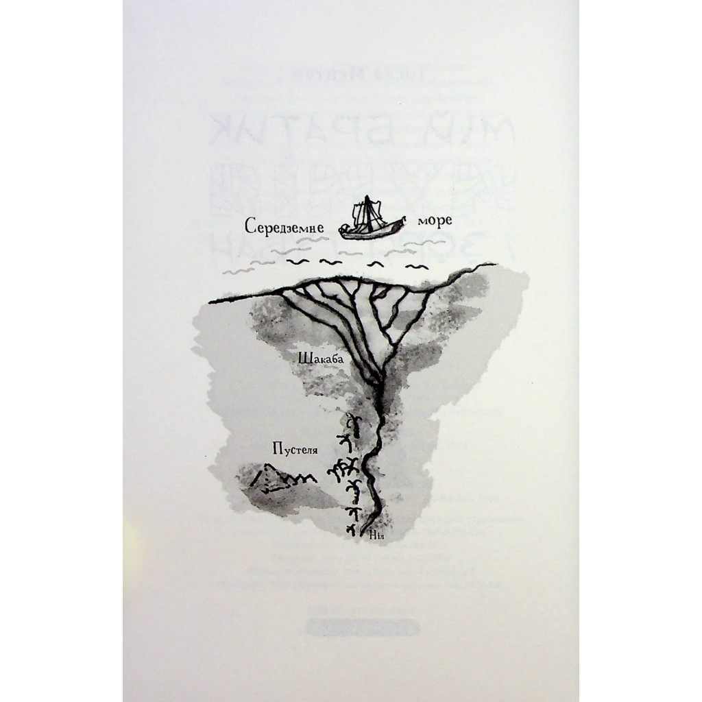 Книга Мій братик мумія і зоря Тубан - Тоска Ментен А-ба-ба-га-ла-ма-га (9786175852866) - зображення 4