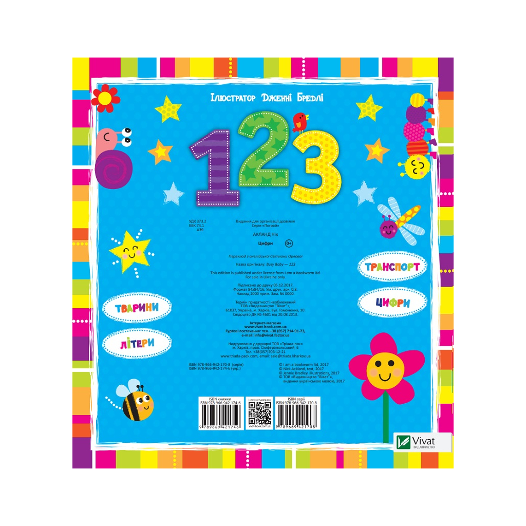 Книга Цифри - Нік Акланд Vivat (9789669421746) - зображення 8