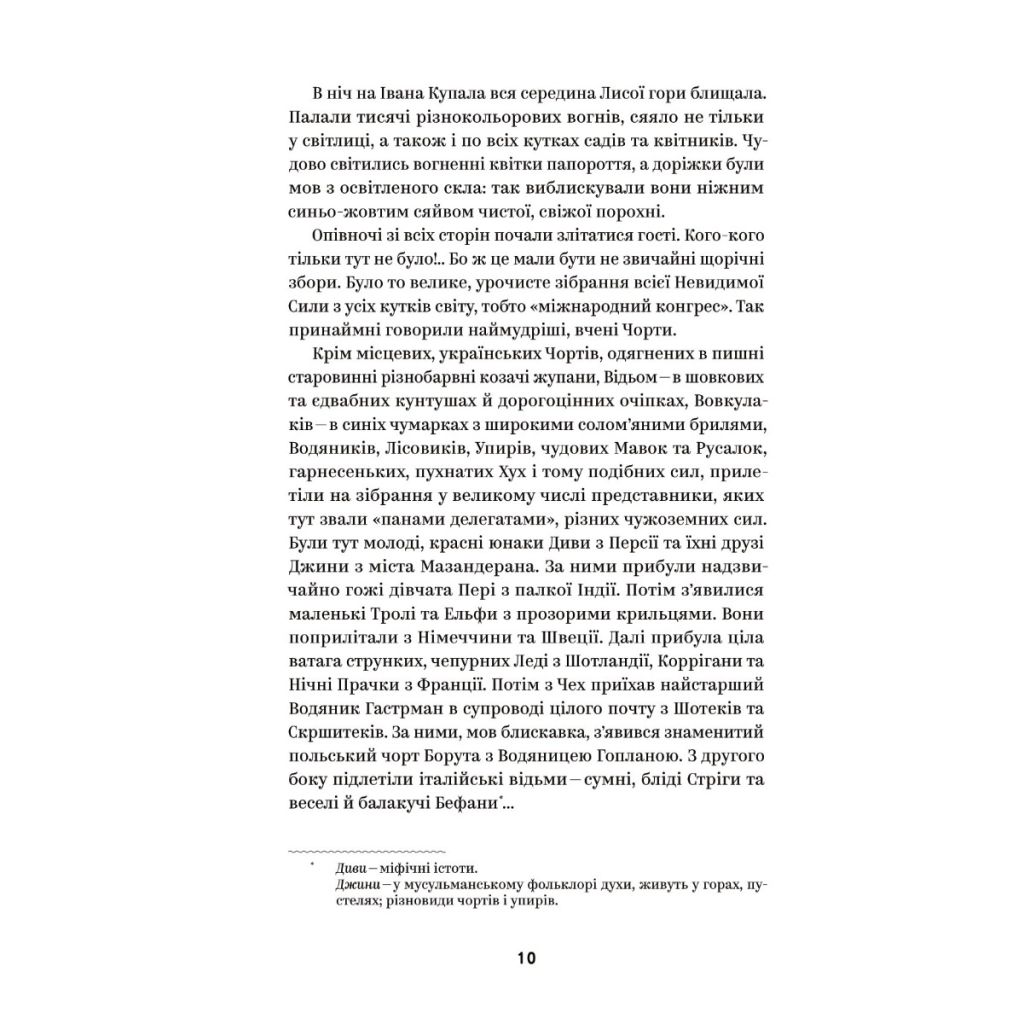 Книга Василь Королів-Старий. Вибрані твори Yakaboo Publishing (9786178107819) - зображення 4