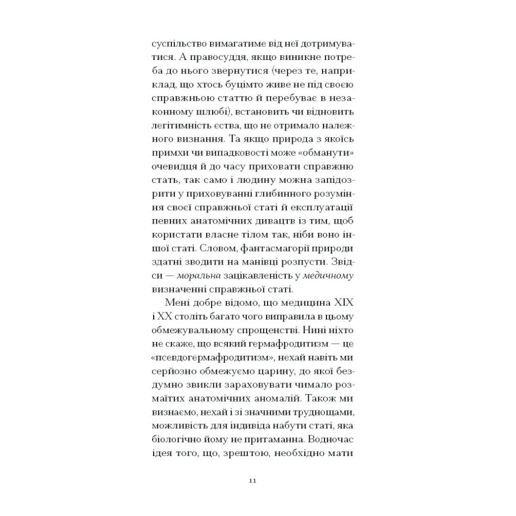 Книга Мої спомини. Сповідь інтерсекс-людини - Абель (Еркюлін) Барбен Ще одну сторінку (9786175226018) - зображення 9