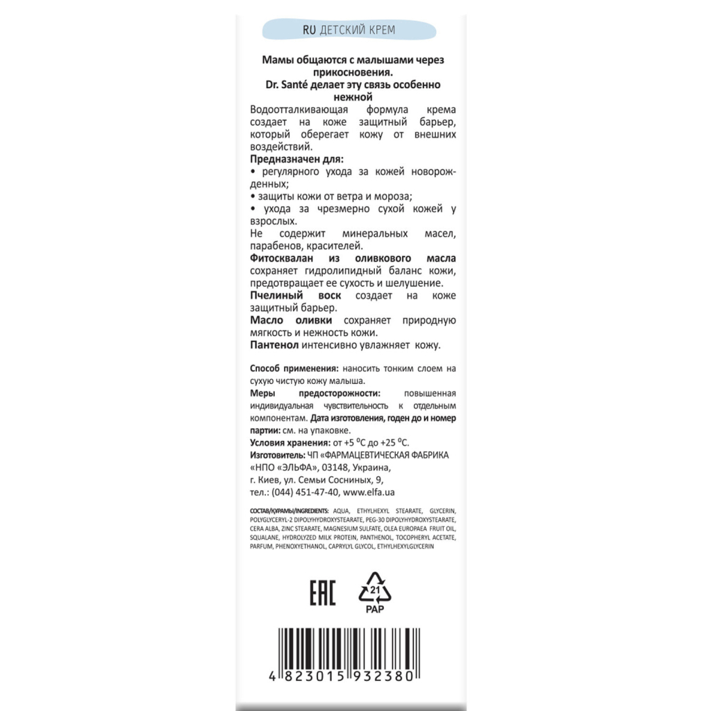Дитячий крем Dr. Sante Baby 75 мл (4823015932380) - изображение 2