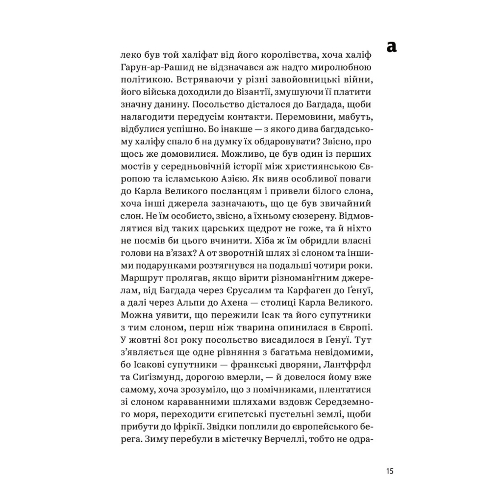 Книга З голосних і приголосних. Енциклопедичний словник імен, міст, птахів, рослин та усякої всячини Yakaboo Publishing (9786178107611) - изображение 10