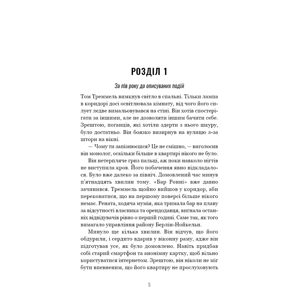 Книга Грімм. Книга 2: Пташечка мовчить - Еліас Галлер BookChef (9786175484432) - зображення 4
