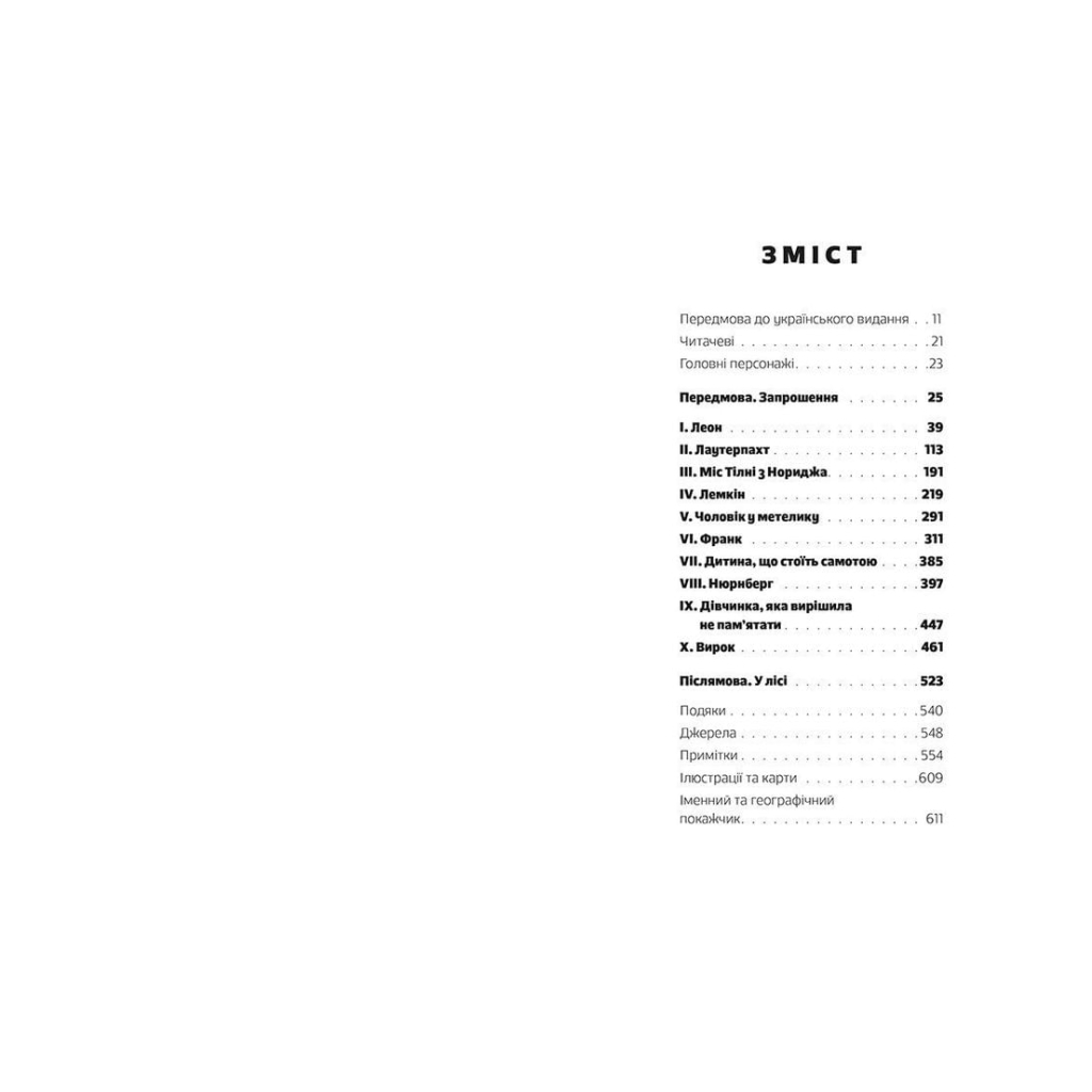 Книга Східно-Західна вулиця. Повернення до Львова - Філіп Сендс Видавництво Старого Лева (9786176794400) - зображення 3