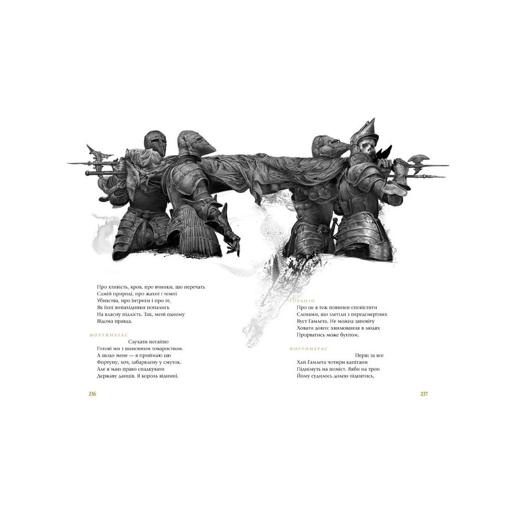 Книга Гамлет, принц данський - Вільям Шекспір А-ба-ба-га-ла-ма-га (9789667047795) - зображення 4