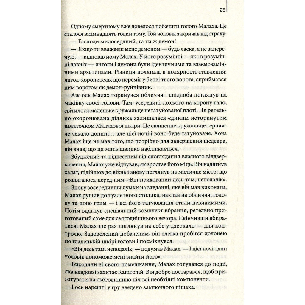 Книга Втрачений символ - Ден Браун КСД (9786171500938) - зображення 6