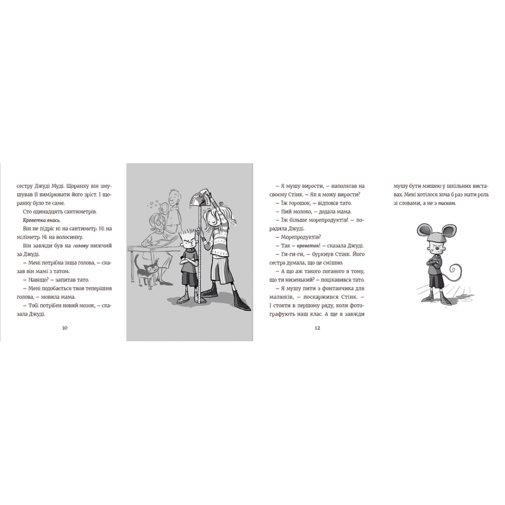 Книга Стінк: неймовірний хлопчик-коротунчик. Книга 1 - Меґан МакДоналд Видавництво Старого Лева (9786176799481) - зображення 4