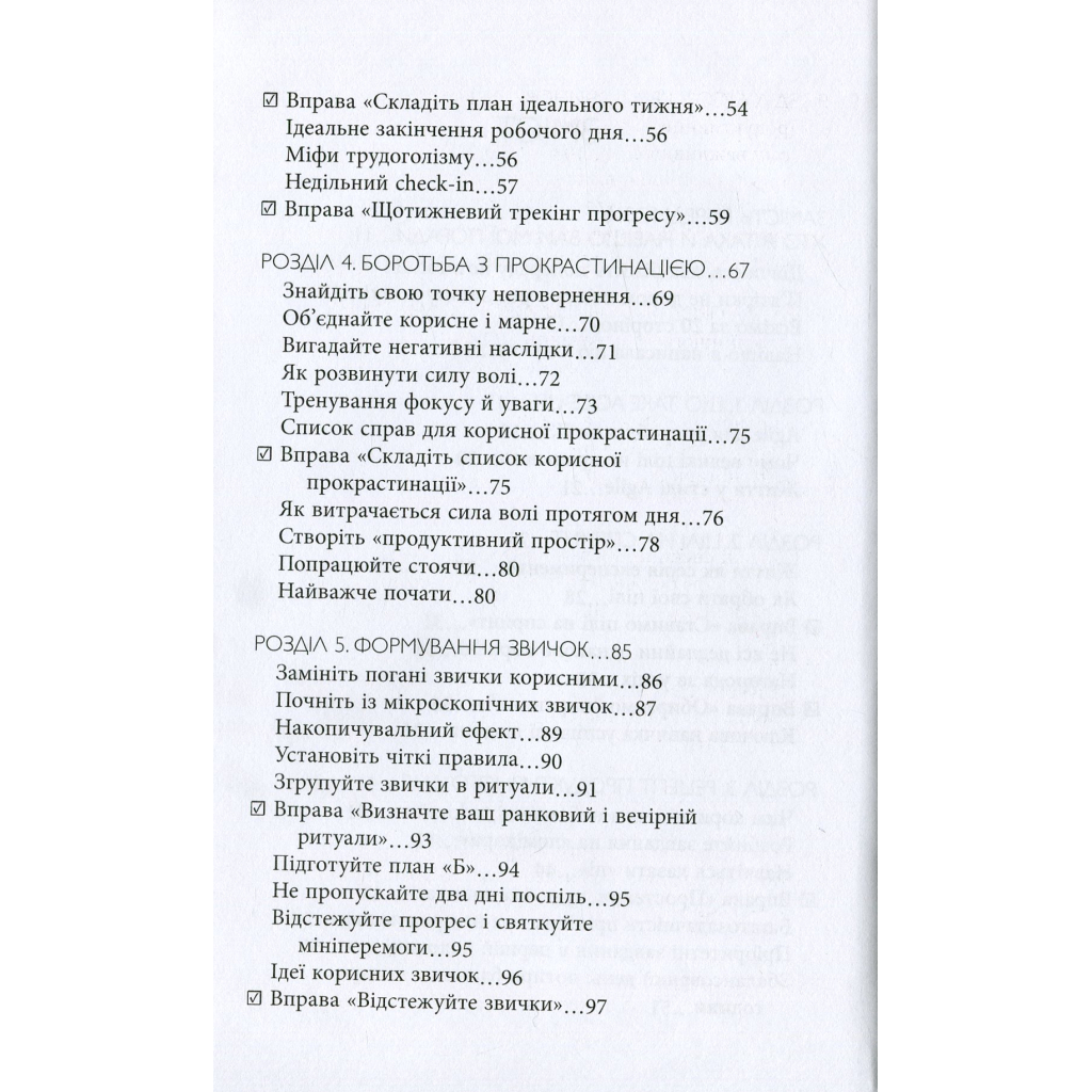 Книга Просто космос. Практикум із Agile-життя, сповненого сенсу й енергії - Катерина Ленгольд Фабула (9786170960719) - зображення 5