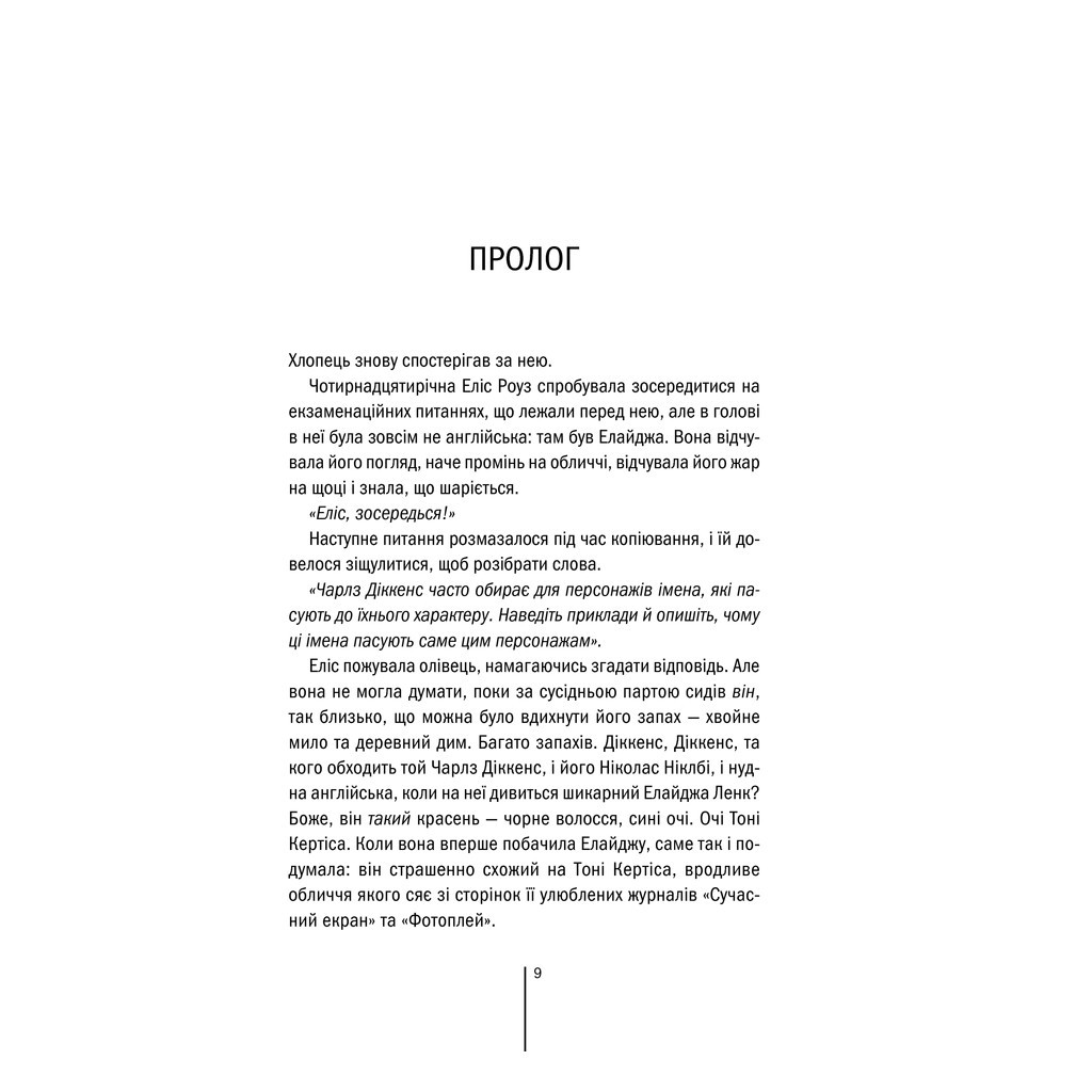 Книга Двійник - Тесс Ґеррітсен КСД (9786171502314) - зображення 4