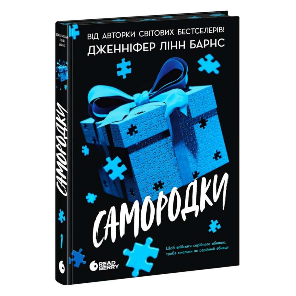 Книга Самородки - Дженніфер Лінн Барнс Readberry (9786170996121) - зображення 2