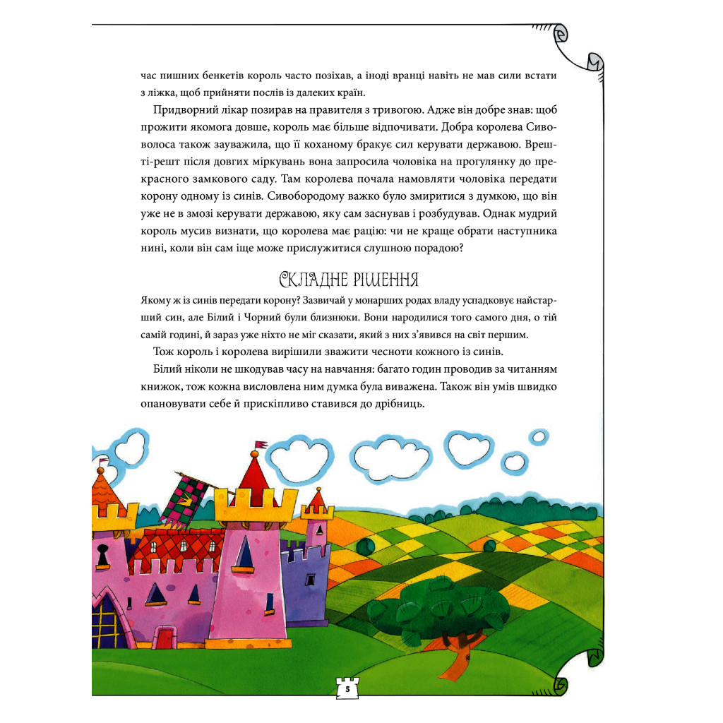 Книга Як навчити дитину грати в шахи - Адріанна Станішевська, Уршула Станішевська Vivat (9789669823168) - изображение 6