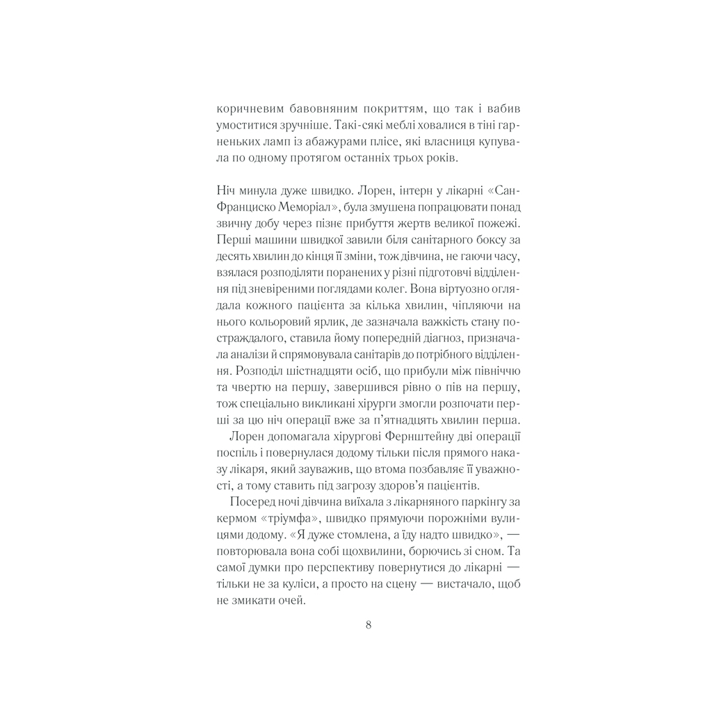 Книга Між небом і землею - Марк Леві КСД (9786171511330) - зображення 3