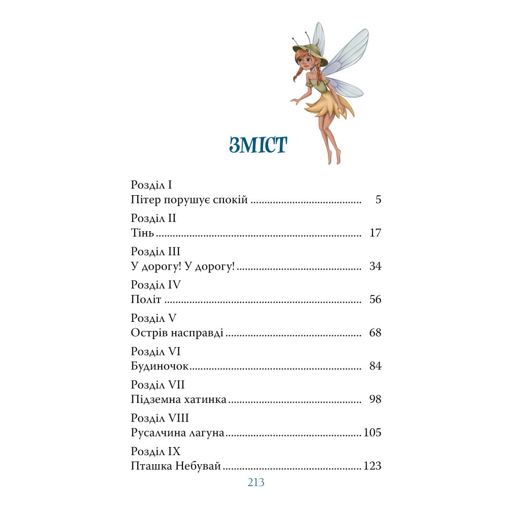 Книга Пітер Пен - Джеймс-Метью Баррі Видавництво РМ (9786178373597) - зображення 3