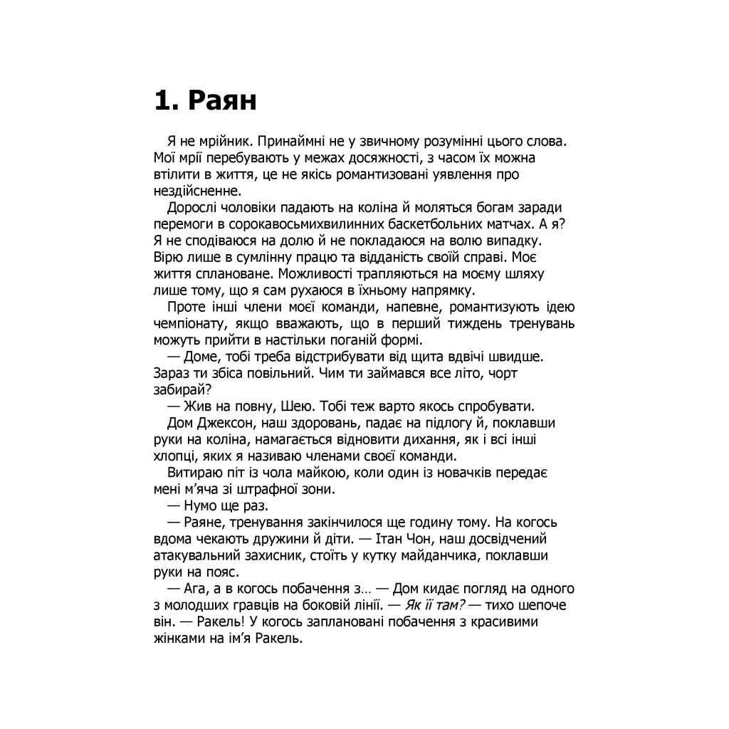 Книга Правильне рішення. Місто вітрів. Книга 2 - Ліз Томфорд КСД (9786171512573) - зображення 3