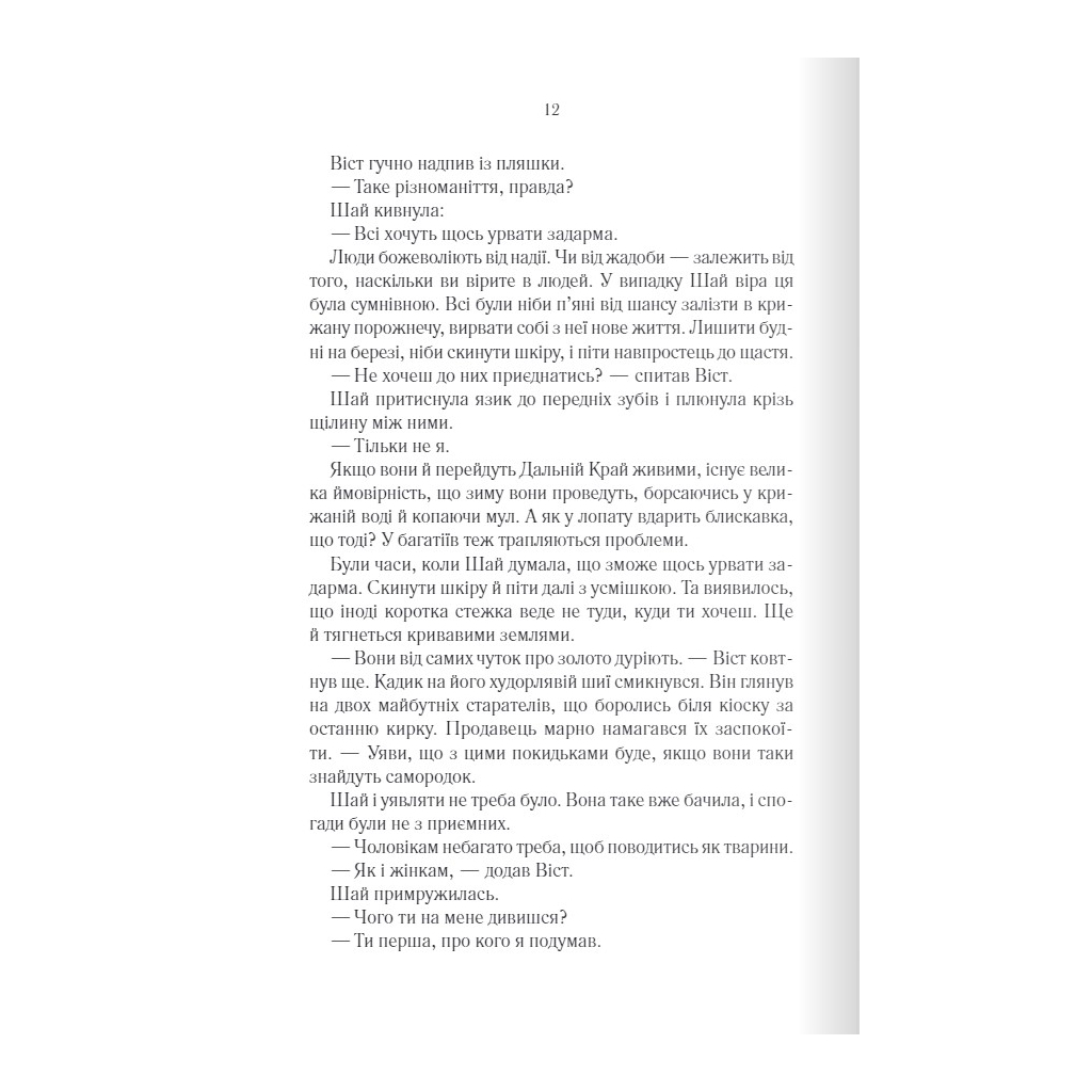 Книга Багряна країна - Джо Аберкромбі КСД (9786171508798) - зображення 4