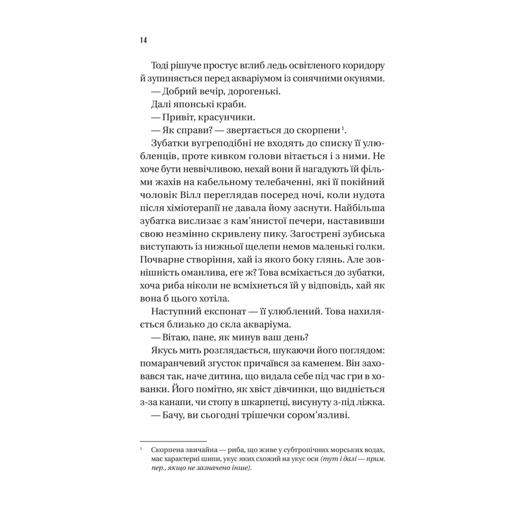 Книга Напрочуд кмітливі створіння - Шелбі Ван Пелт Vivat (9786171705234) - изображение 8