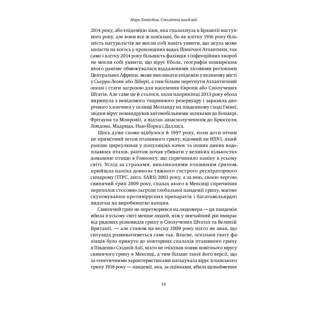 Книга Століття пандемій. Історія глобальних інфекцій від іспанського грипу до COVID-19 - М. Хоніґсбом Yakaboo Publishing (9786177544745) - зображення 9