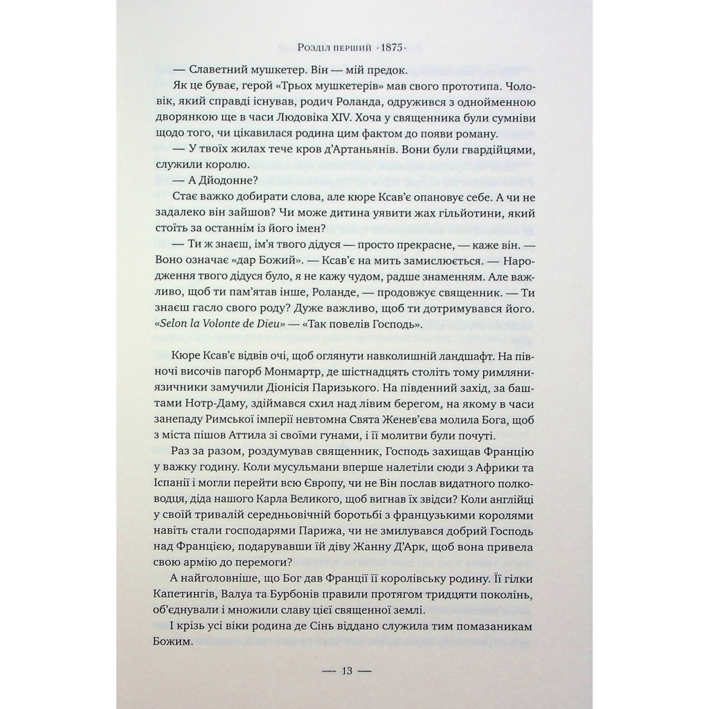 Книга Париж - Едвард Резерфорд Видавництво РМ (9786178373191) - зображення 8