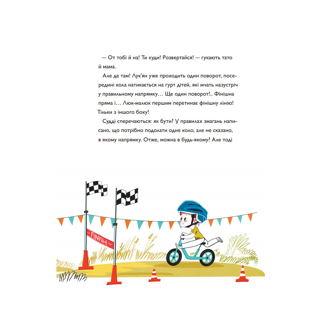Книга Швидконіжка і дуже велосипедна пригода - Юрій Гайдай, Тетяна Гайдай Yakaboo Publishing (9786177933167) - зображення 11