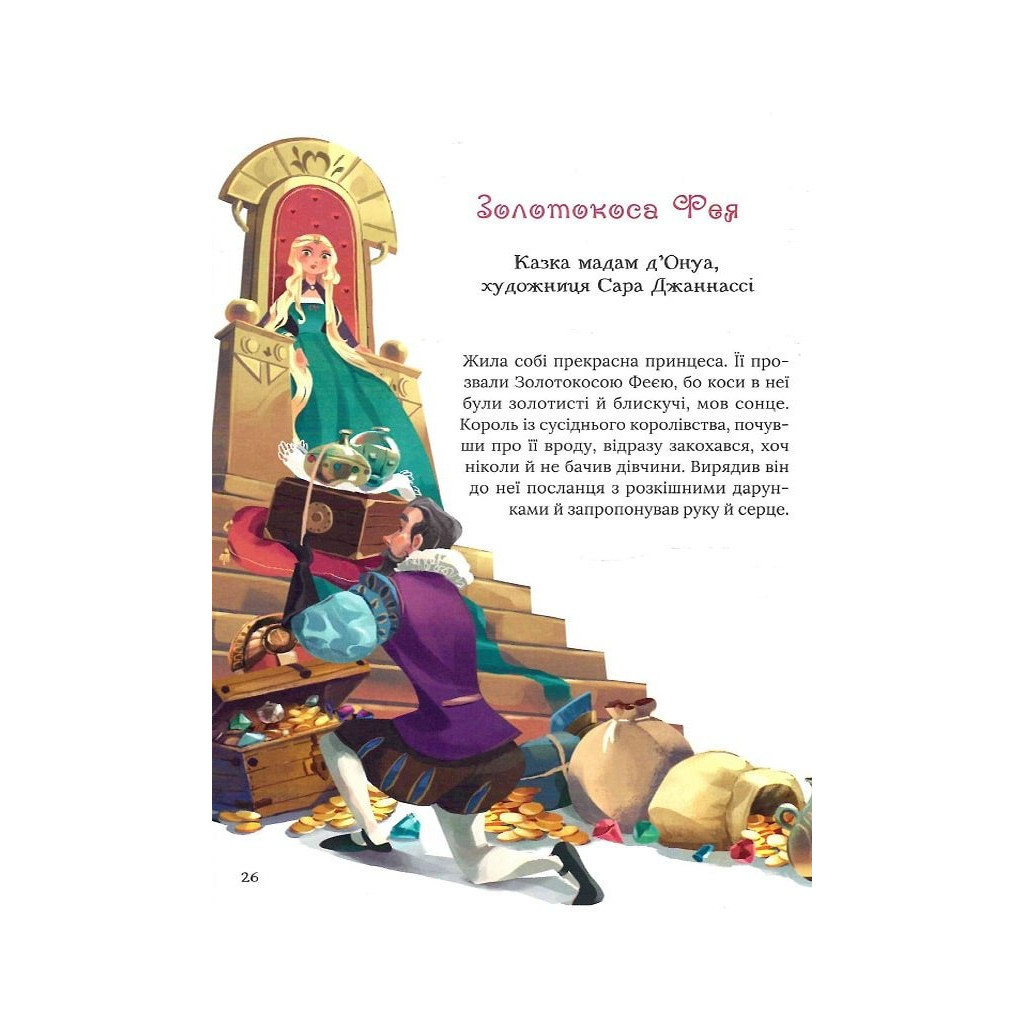 Книга Про магію й чари. Найкрасивіші казки Vivat (9789669823557) - изображение 7