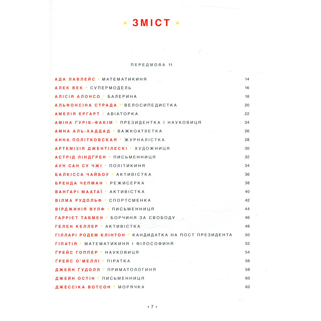 Книга Казки на ніч для дівчат-бунтарок - Франческа Кавалло, Елена Фавіллі #книголав (9786177563197) - зображення 3