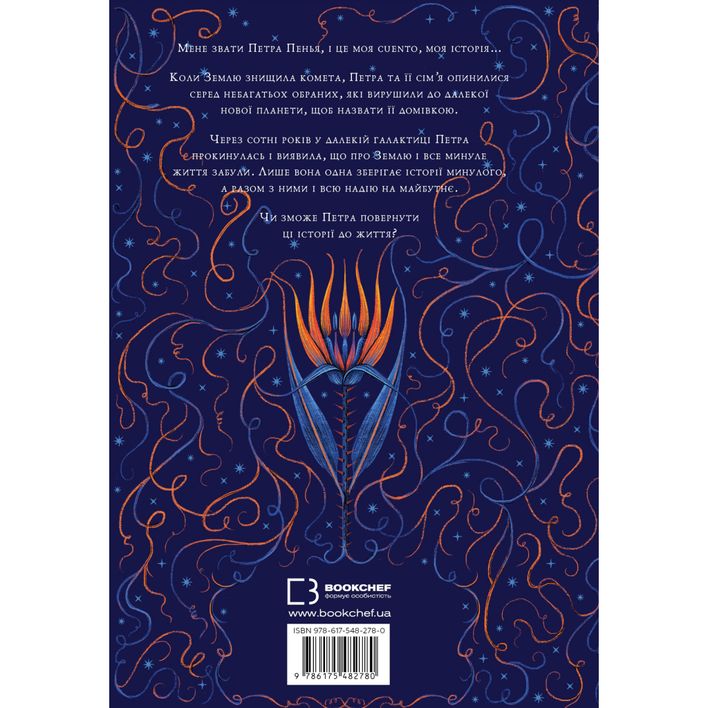 Книга Остання оповідачка - Донна Барба Іґера BookChef (9786175482780) - зображення 3