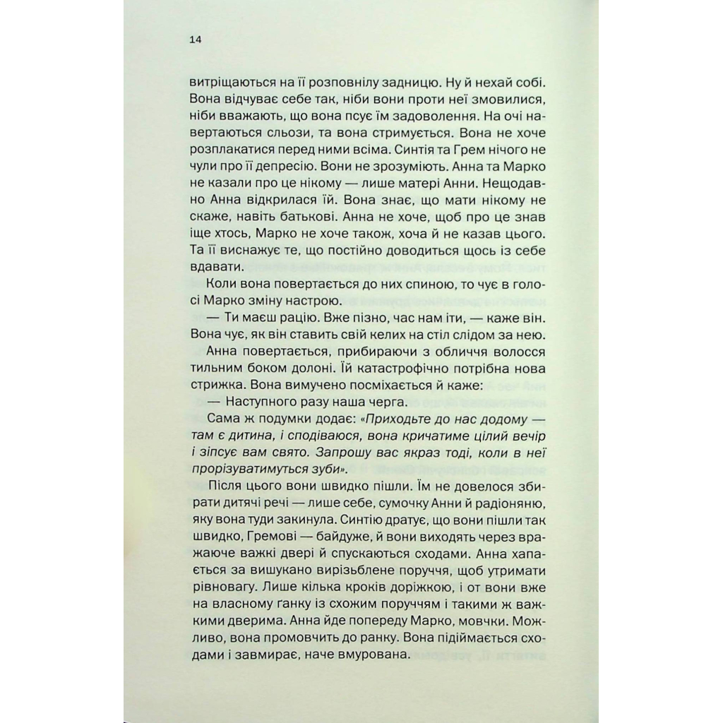 Книга Подружжя по сусідству - Шарі Лапена КСД (9786171512863) - зображення 9