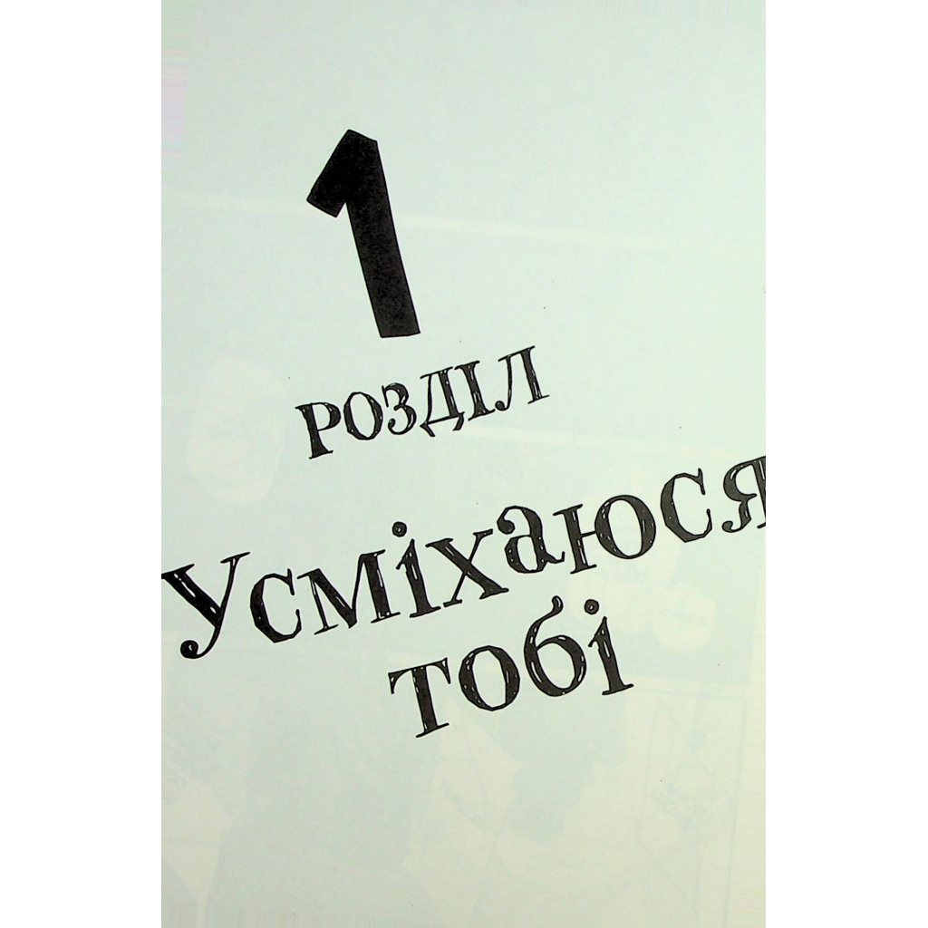 Манґа Усміхнені. Том 1 - Хатторі Мітей Varvar Publishing (9786170996268) - зображення 6