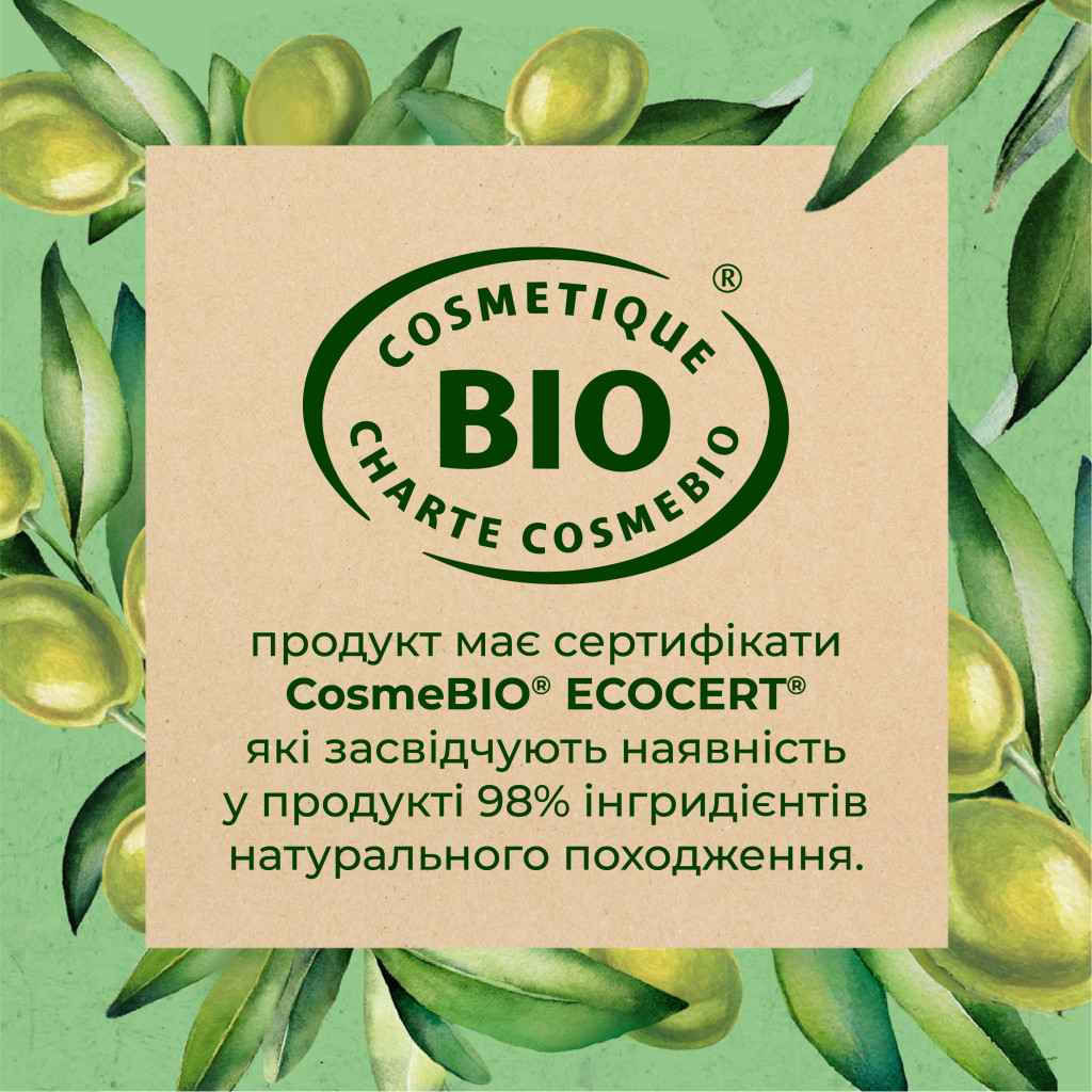 Гель для душу Le Petit Marseillais Біо Листя оливи 250 мл (3574661568478/3574661618937) - зображення 9