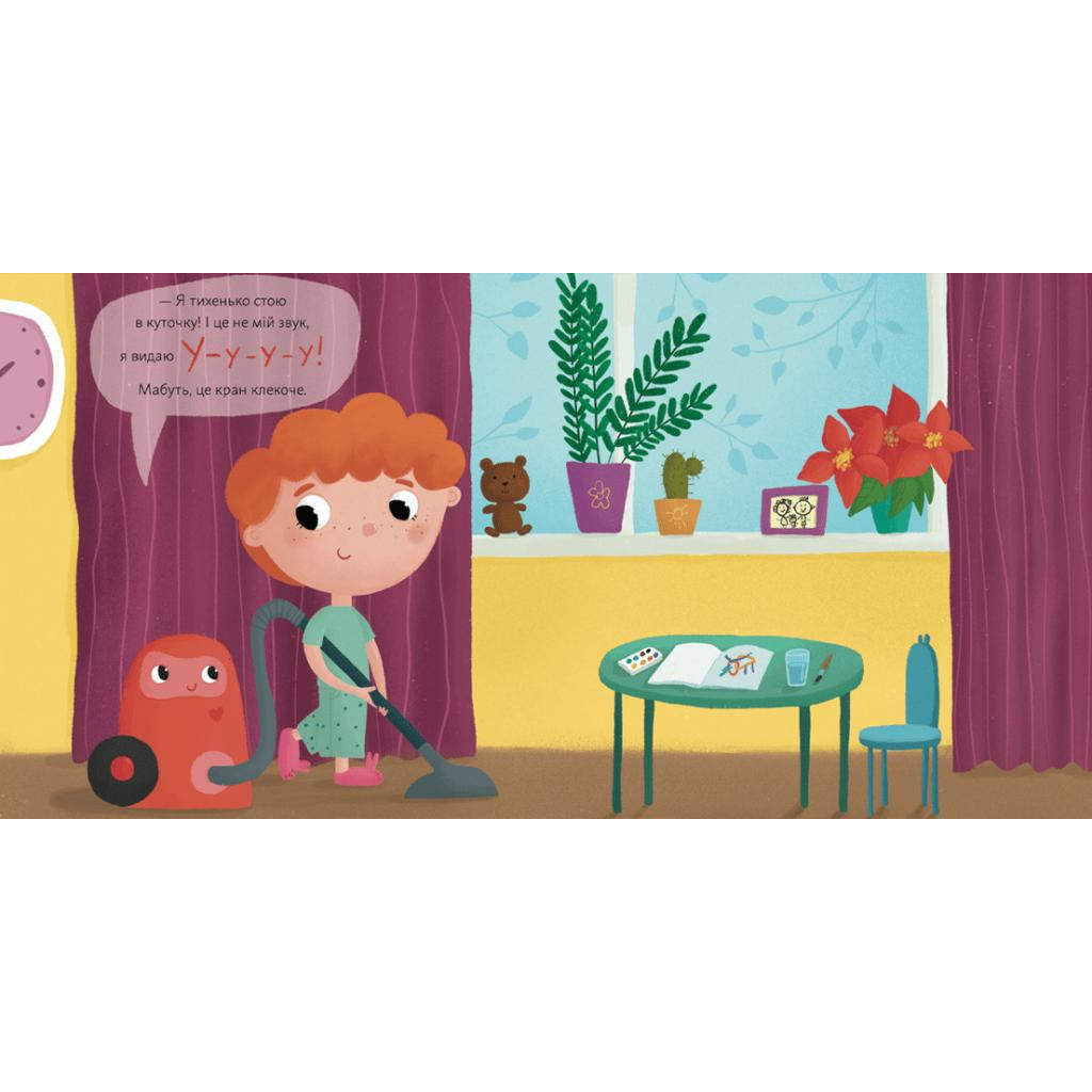 Книга Малюк чує звук - Саша Кольцова Видавництво Старого Лева (9789664481974) - зображення 3