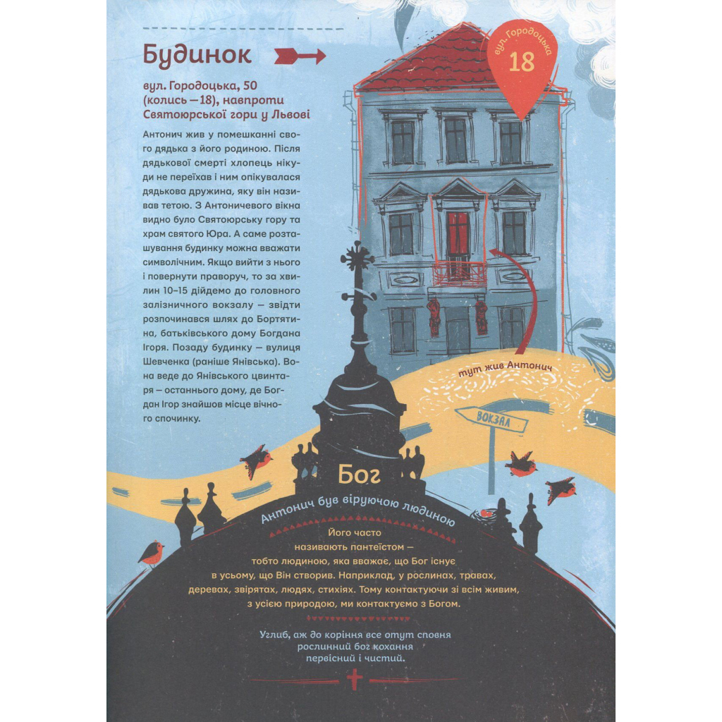 Книга Антонич від А до Я - Данило Ільницький Видавництво Старого Лева (9786176792987) - зображення 7