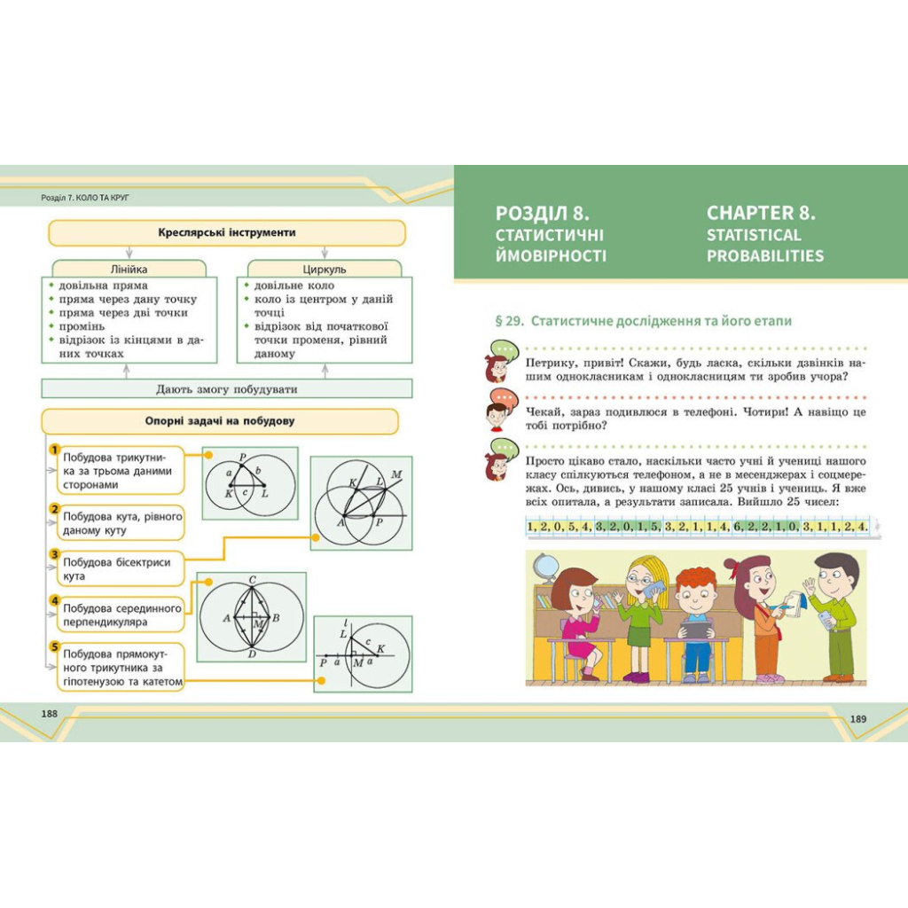 Підручник Математика. Інтегрований курс. Для 7 класу ЗЗСО (у 2-х ч.). Частина 2 Ранок (9786170989291) - зображення 8