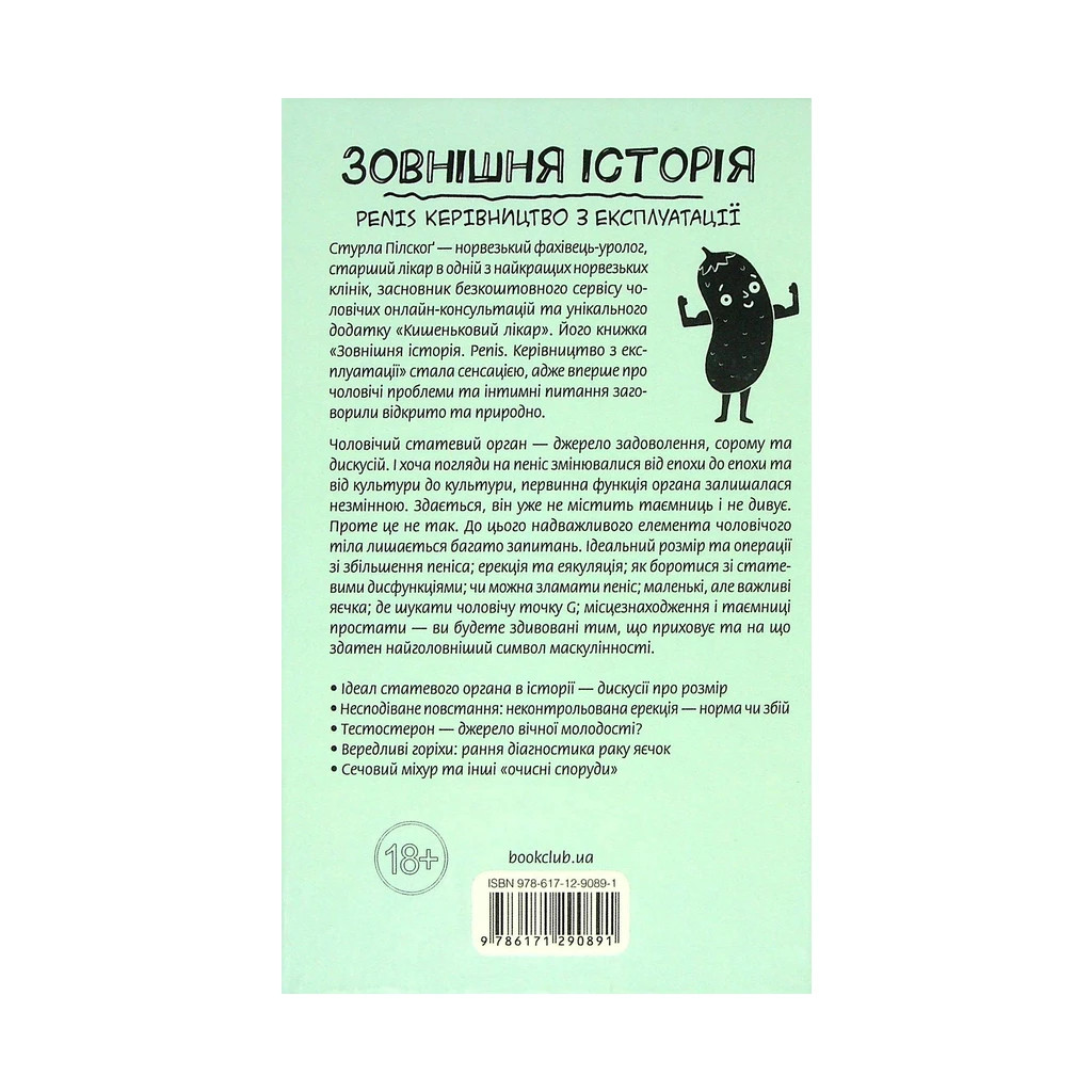 Книга Зовнішня історія. Penis. Керівництво з експлуатації - Стурла Пілскоґ КСД (9786171290891) - зображення 2