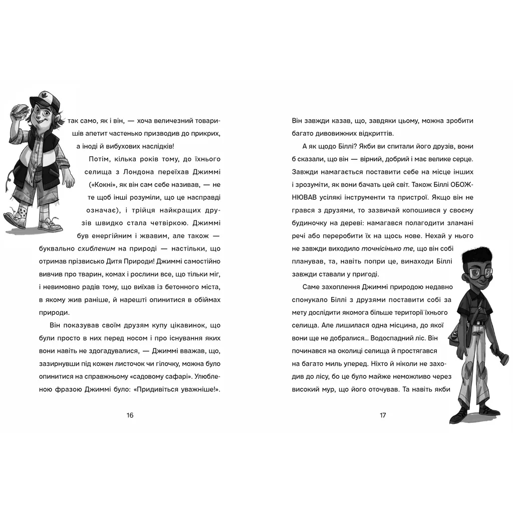 Книга Біллі та велетенська пригода - Джеймі Олівер Видавництво Старого Лева (9789664483107) - зображення 6