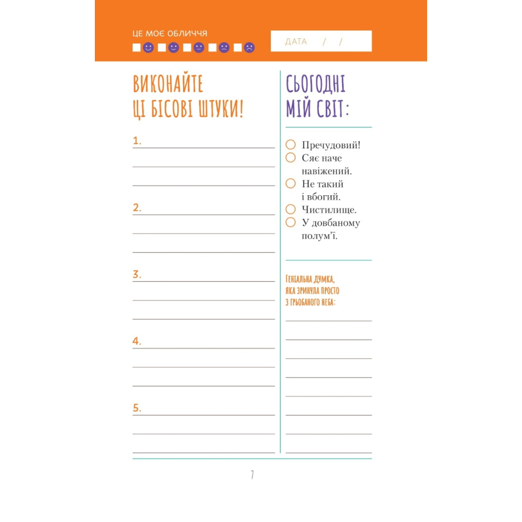 Книга Візьмися вже до справи, трясця! Щоденник, який допоможе досягнути мети - Моніка Свіні Vivat (9789669828873) - зображення 6