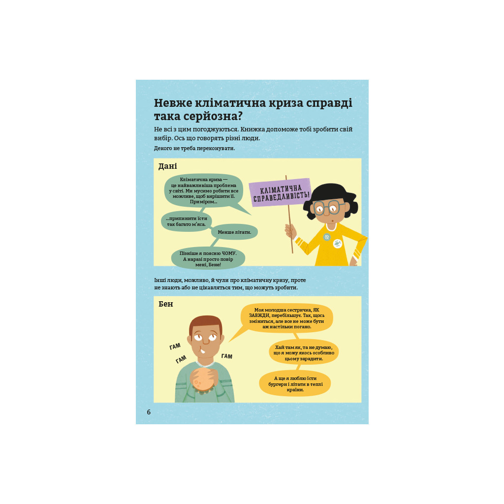 Книга Клімат для початківців - Едді Рейнолдс, Енді Прентіс #книголав (9786177820948) - зображення 8