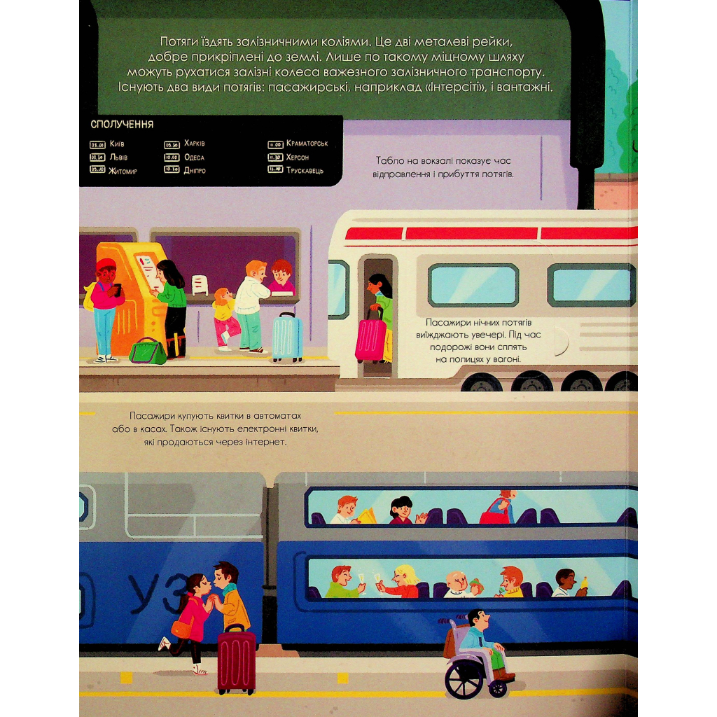 Книга Корисний транспорт - Сільві Мішлен Vivat (9786171706972) - изображение 9