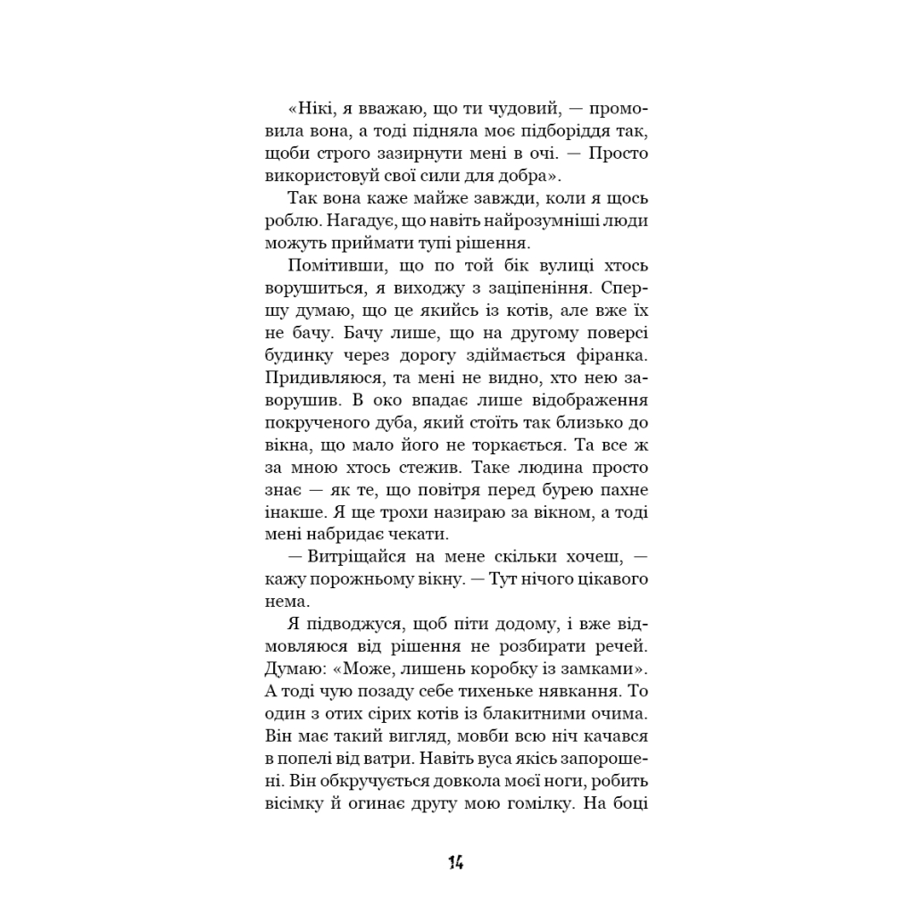 Книга Привіт, сусіде. Книга 1: Втрачені деталі - Карлі Енн Вест BookChef (9786175480984) - изображение 11