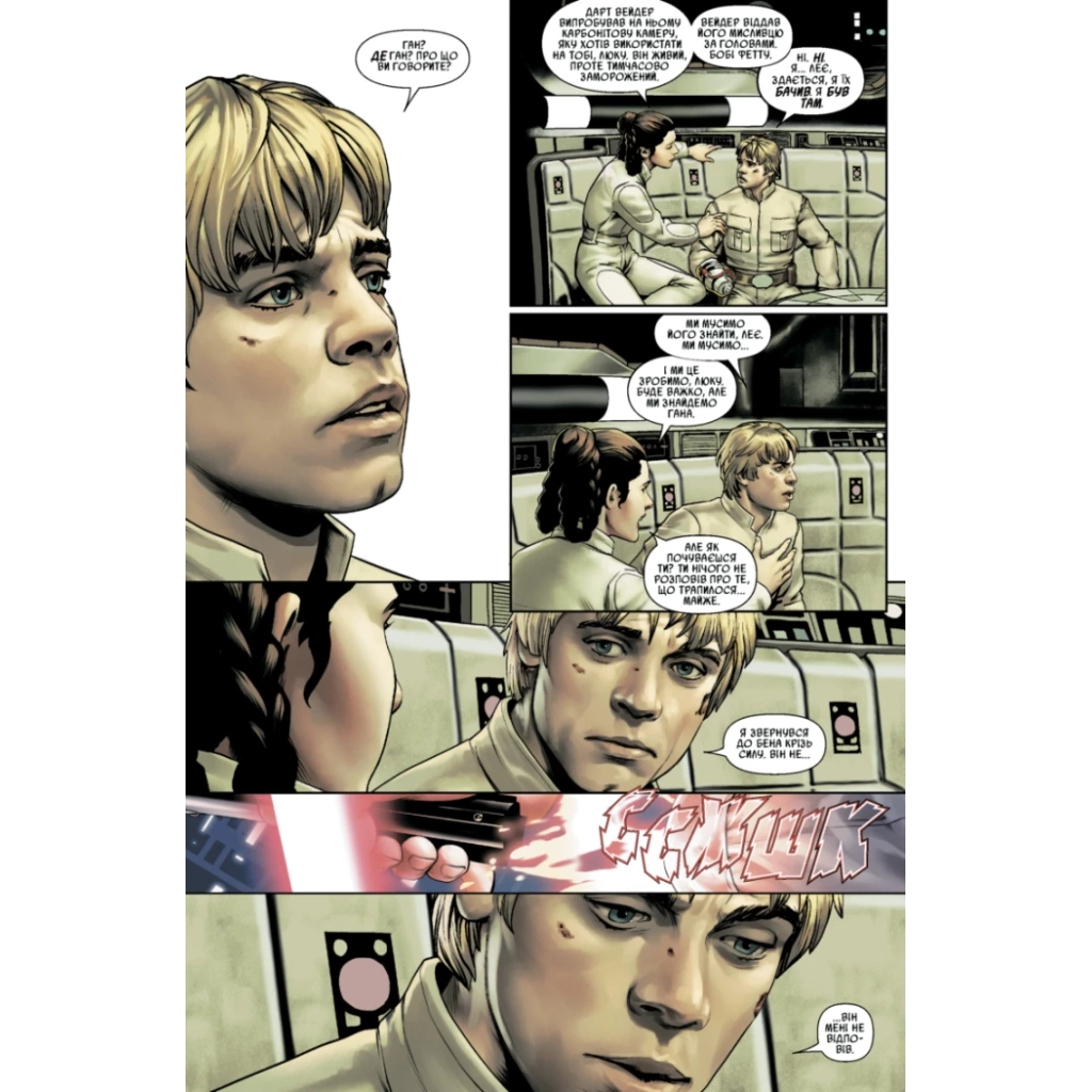 Комікс Зоряні Війни том 1: Шлях долі - Чарльз Соул Varvar Publishing (9786170997821) - зображення 5