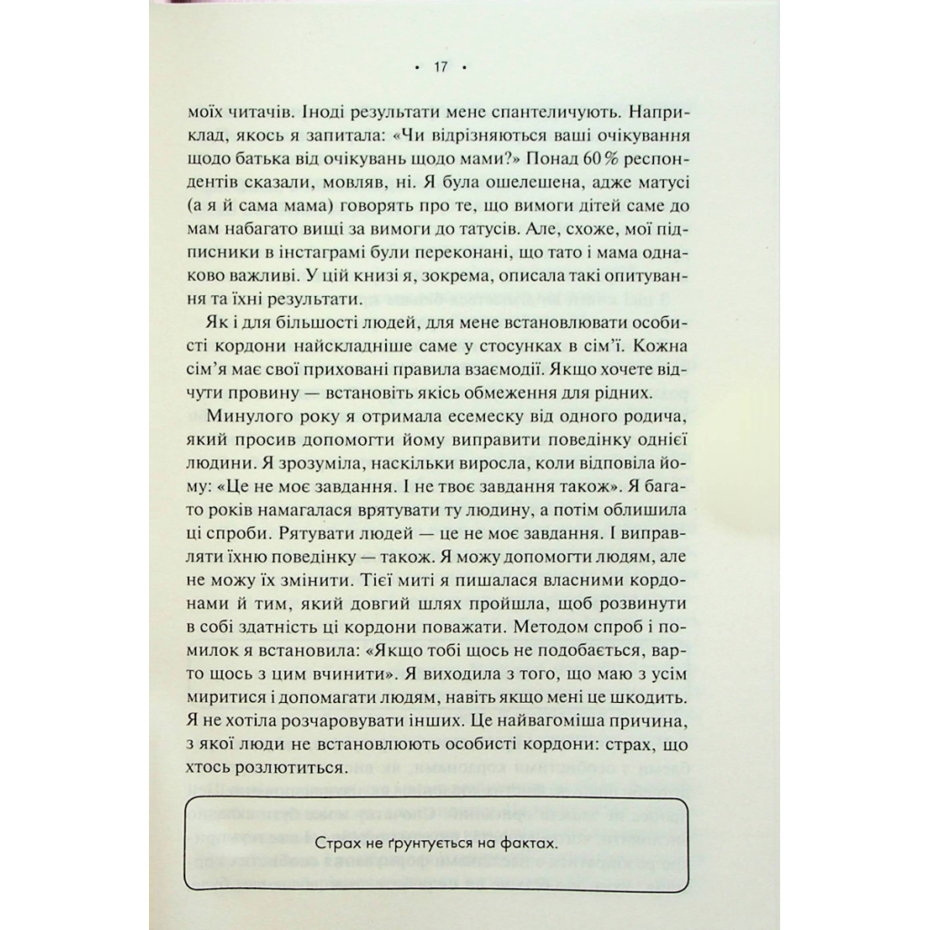 Книга Особисті кордони. Керівництво зі спокійного життя без травм і комплексів - Недра Ґловер Тавваб КСД (9786171299733) - изображение 9