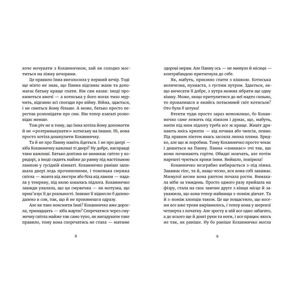 Книга Дивокровці - Катерина Корнієнко Видавництво Старого Лева (9789664483879) - зображення 3