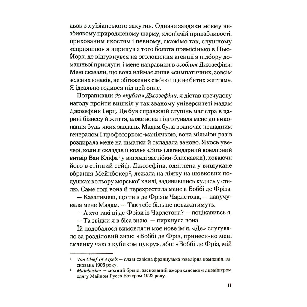 Книга Рум'яна - Річард Кіршенбаум Vivat (9789669826541) - зображення 4