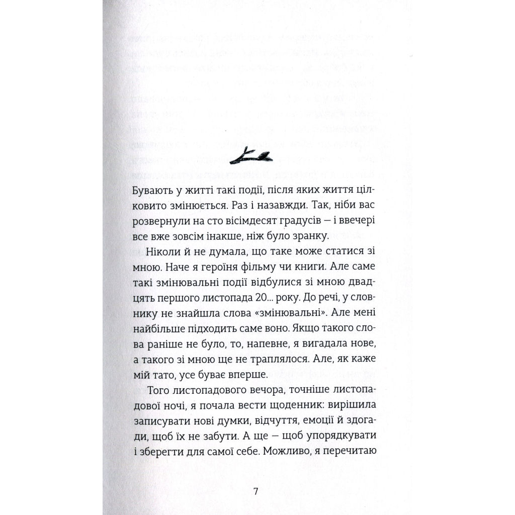 Книга Мене звати Варвара - Дзвінка Матіяш Видавництво Старого Лева (9789666799763) - зображення 4